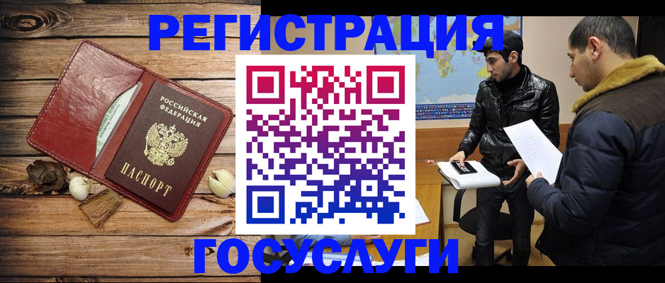 временная регистрация в Якутске