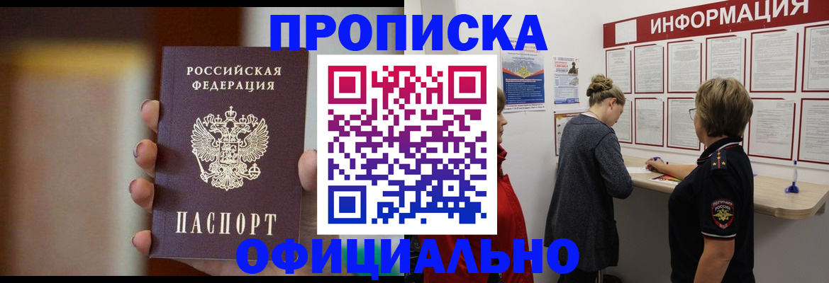 временная регистрация для всех в Якутске